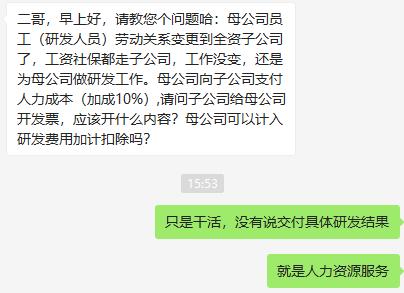 母公司的人借调到子公司干活怎么开票？