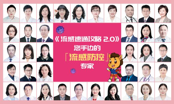 科学防治流感 为儿童健康护航