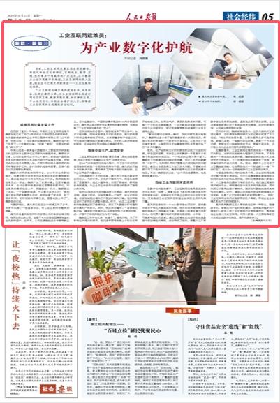 为产业数字化护航（新职·新知⑱）