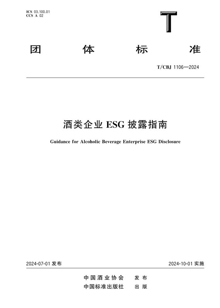 他山之石 | 实现ESG标准，是中国酒企努力的目标