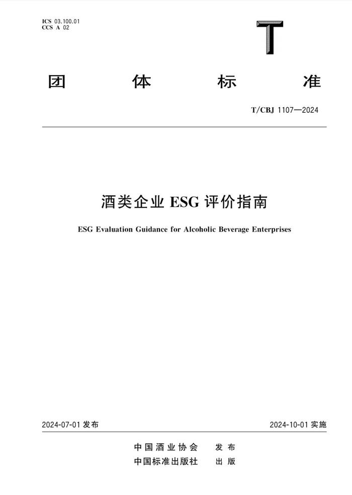 他山之石 | 实现ESG标准，是中国酒企努力的目标