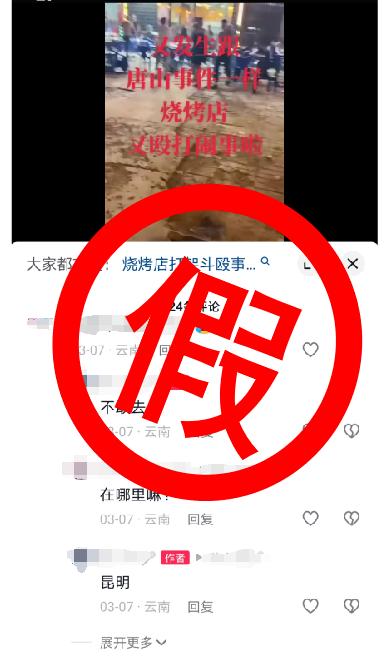 昆明出现烧烤店打人事件？警方一字回应→