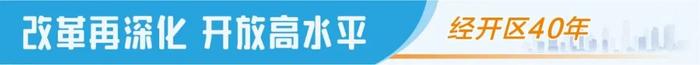 650亿元！产业链招商引来“金凤凰”，天津经开区打造医药健康产业新高地｜改革再深化开放高水平——经开区40年