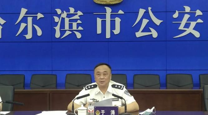 哈尔滨市公安局原副局长于涛涉黑恶犯罪！警方发通告征集线索→