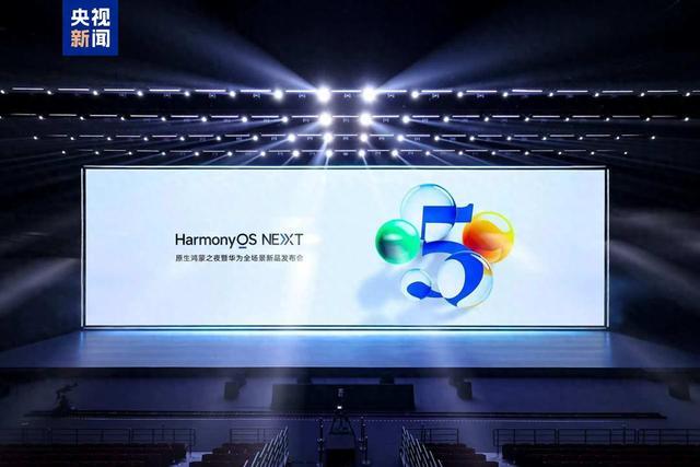 HarmonyOS NEXT登录央视新闻，“纯血鸿蒙”开启自主科技时代