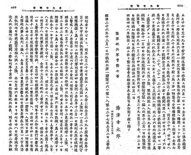 手牒内外：一个甲午战争参战日本兵的个人史