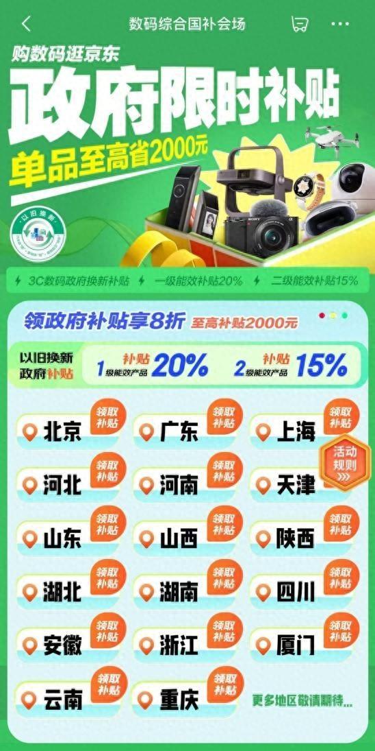 京东11.11享3C数码政府补贴 购投影、智能手表等至高立省2000元