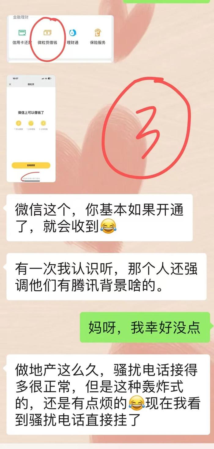 微众银行骚扰电话太多，客户纷纷吐槽