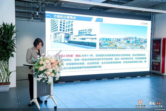 北京丰台发布“示范区2.0方案” 围绕六方面提出69项重点任务