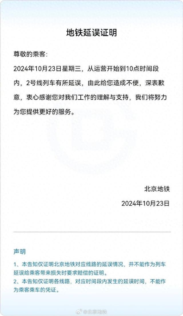 北京地铁2号线车公庄至雍和宫站区段设备故障，造成部分列车延误