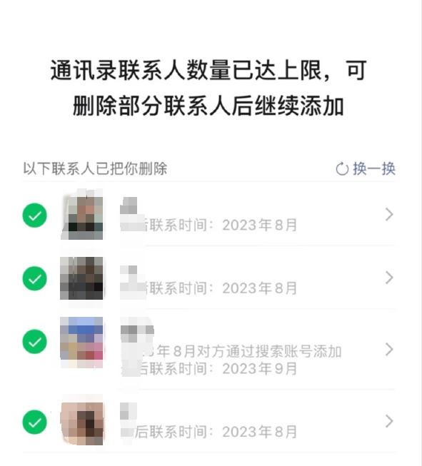 确认！微信可查“谁把我删了”，前提是……