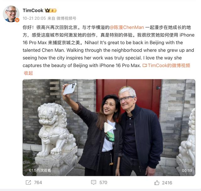 库克访华行程满满，能否拉动iPhone 16在华销量？