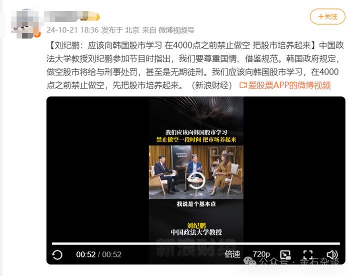 刘纪鹏言论刷屏！应向韩国学习，4000点之前禁止做空...