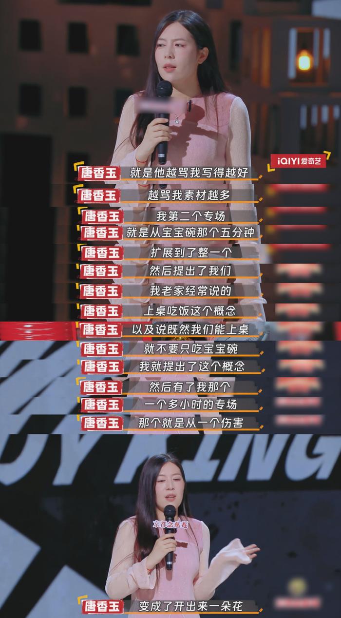 唐香玉
