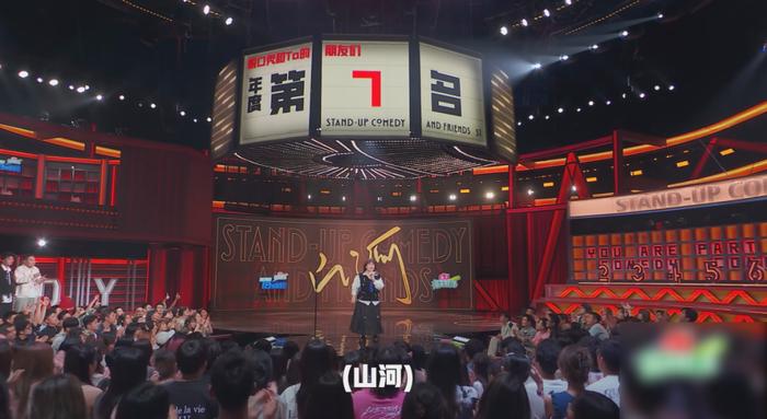 山河