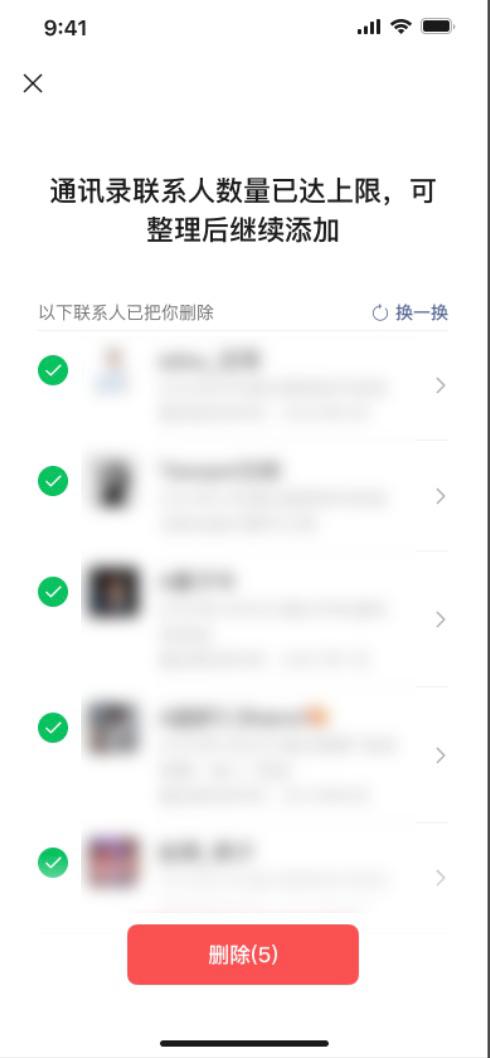 确认！微信可查“谁把我删了”，前提是……