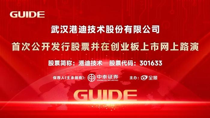 路演互动丨港迪技术10月24日新股发行网上路演