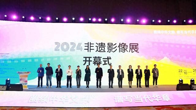 2024非遗影像展在浙江开幕，从影像中认识非遗