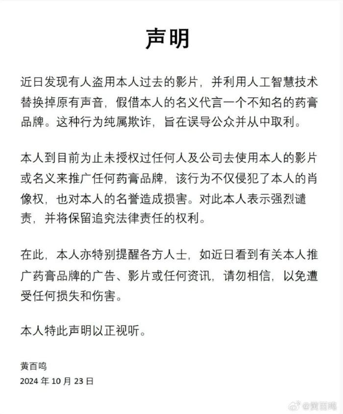 为不知名药膏代言？黄百鸣发文怒斥！