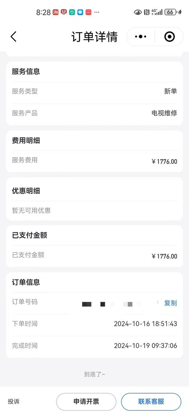 马上评｜修个遥控器1776元，网络维修平台的水有多深