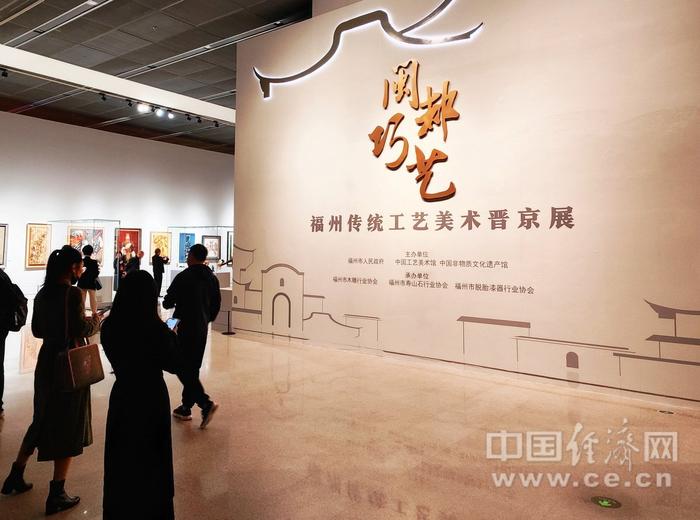 “闽都巧艺——福州传统工艺美术晋京展”在京开幕