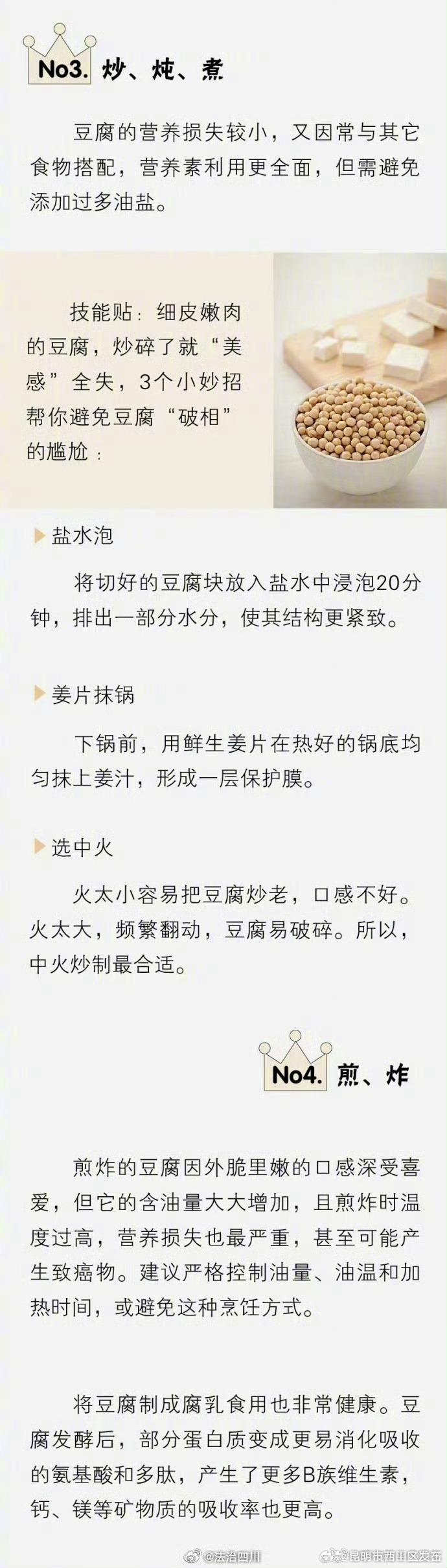 豆腐是“中国第一菜”，4种吃法停不下筷子