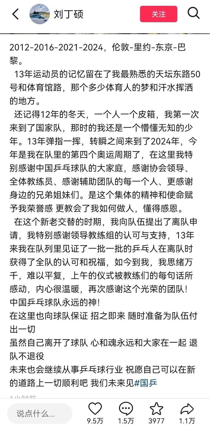 知名运动员发文退出国家队，王楚钦留言祝福！4天内4名选手退出