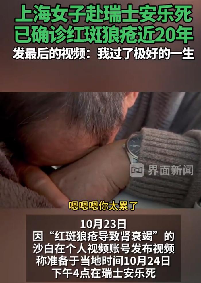 上海女子赴瑞士安乐死，已与“不死的癌症”抗争20年！发视频告别……