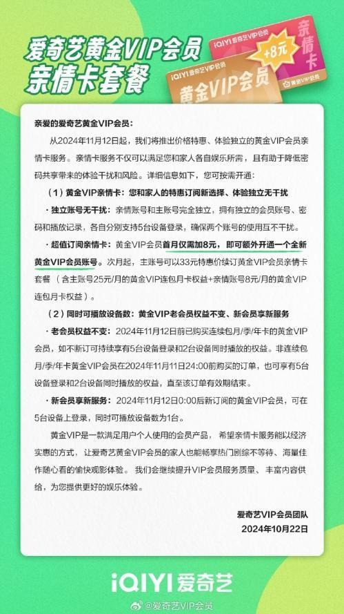 爱奇艺黄金会员新规引热议 会员业务负责人段有桥怎么看？