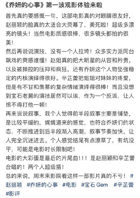 电影乔妍的心事首波观后感🈶，整部电影赵丽颖占比80％，每一帧都特别美！