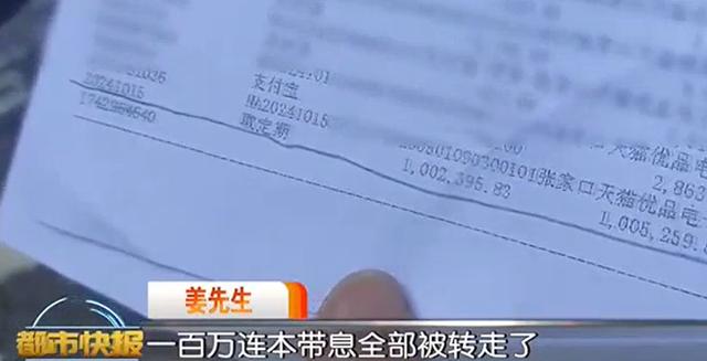 100万定期存款突然被转走！看到这些信息要当心！