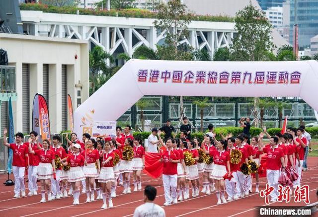 香港中国企业协会举办第九届运动会