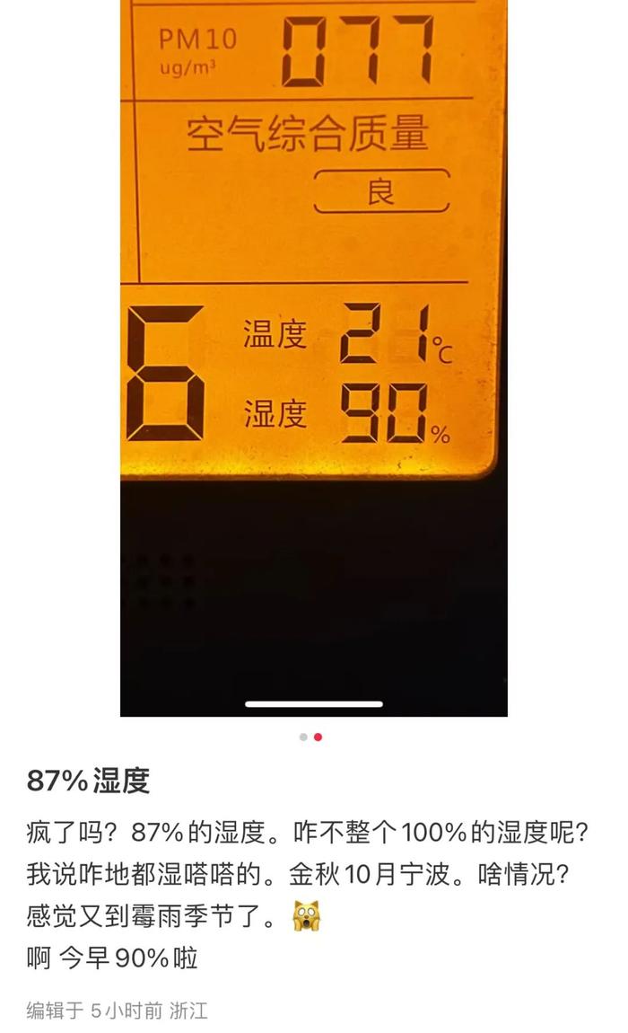 飙到90%！今天宁波怎么这样了？网友：太离谱……