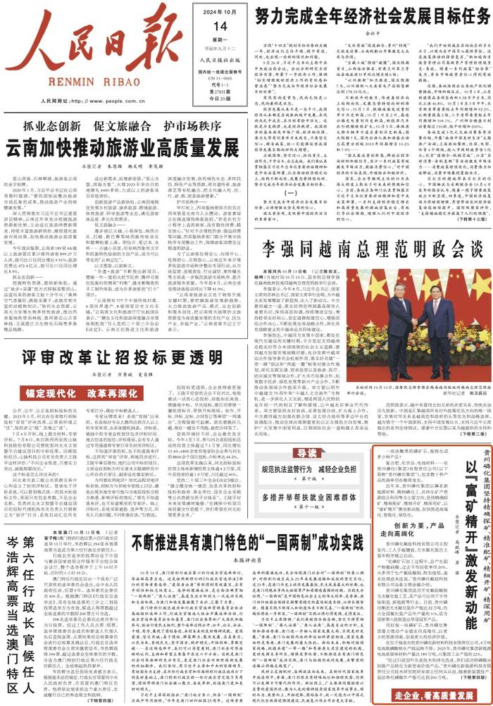 走企业，看高质量发展：贵州磷化集团以“富矿精开”激发新动能