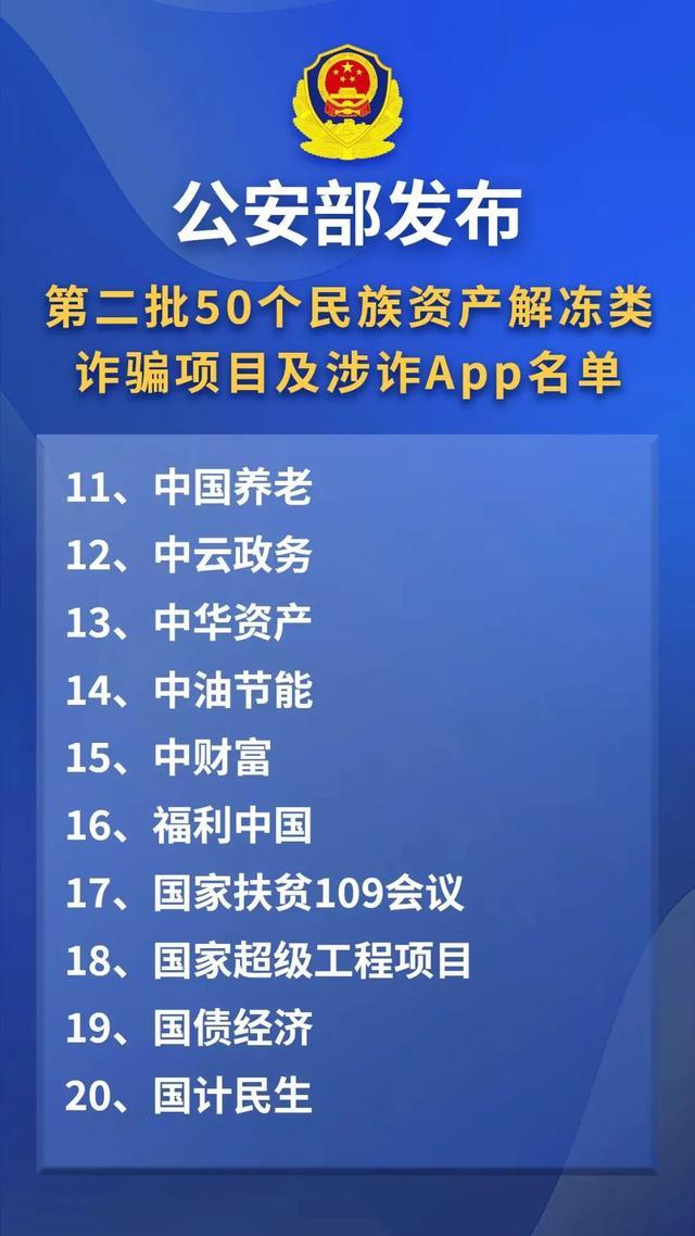 公安部提醒：这50个项目，都是骗局！