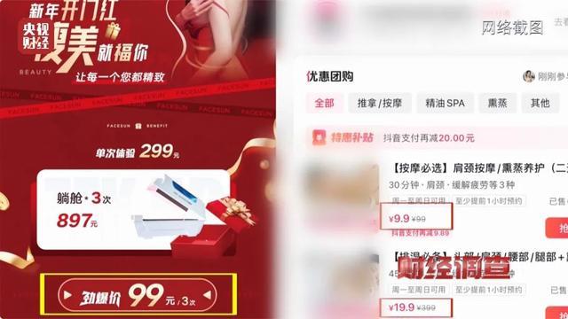 “能量舱”真能治病？厂家道出背后玄机！加盟商骗人同时也被骗！