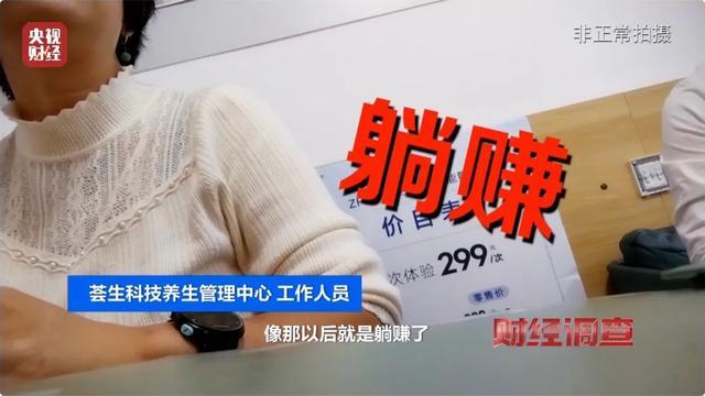 “能量舱”真能治病？厂家道出背后玄机！加盟商骗人同时也被骗！