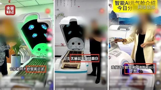 “能量舱”真能治病？厂家道出背后玄机！加盟商骗人同时也被骗！