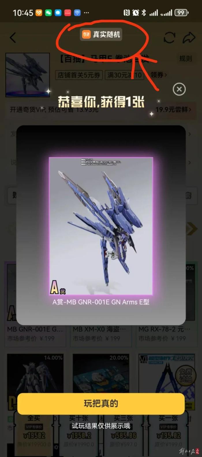 记者试抽多次抽到概率仅为百分之一的A赏。