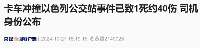 最新：“1死约40伤”，卡车司机已被打死