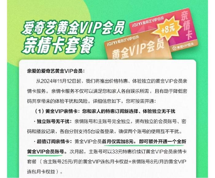 亲情卡背后的经济账：用户追求性价比 视频网站防堵黑灰产