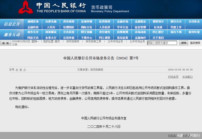 工具再上新！人民银行启用买断式逆回购，与国际接轨