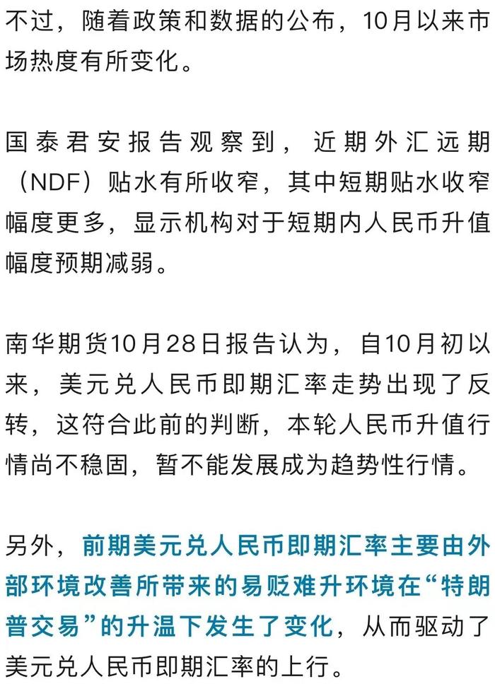 离岸人民币连破7.15、7.16两大关口