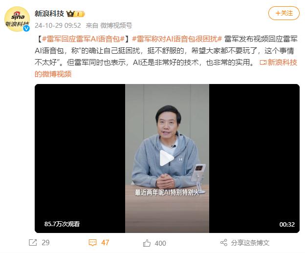 雷军回应雷军AI语音包：挺不舒服的！网友：这段是不是也是AI