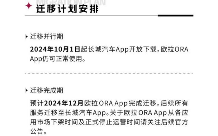 长城欧拉App拟停运营引车主不满，强化女性车定位难挡销量下滑