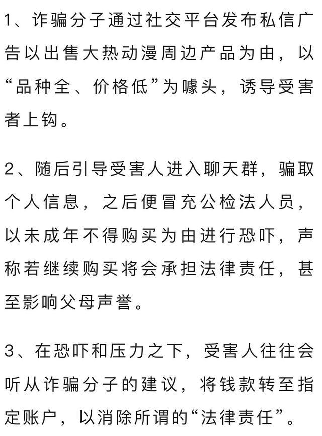 公安部网安局提醒：此类“谷子”不能“吃”！