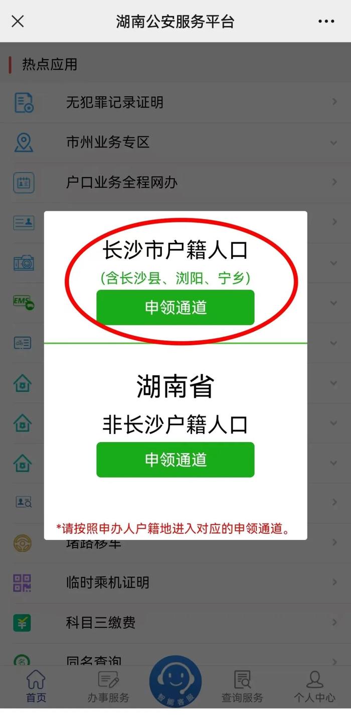 @长沙人，可以在家“自拍”身份证照片！