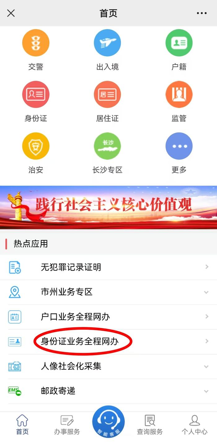 @长沙人，可以在家“自拍”身份证照片！