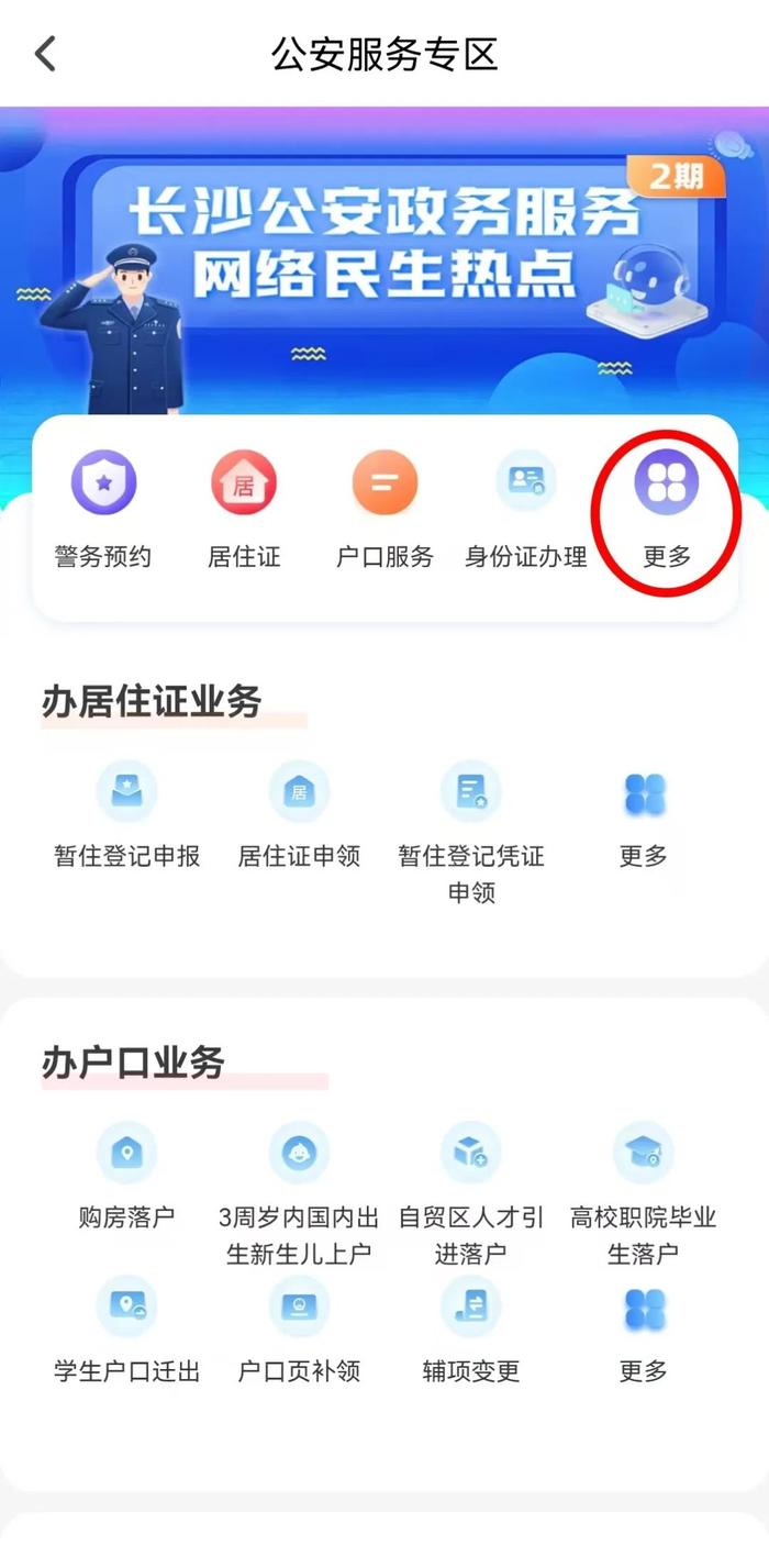 @长沙人，可以在家“自拍”身份证照片！