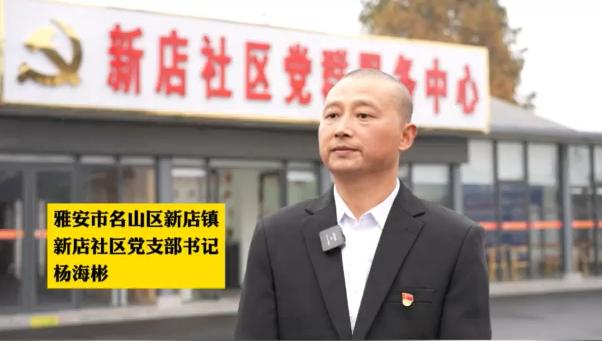 “逆行”书记杨海彬受到雅安市人民政府有突出表现的见义勇为个人表扬丨看见正能量